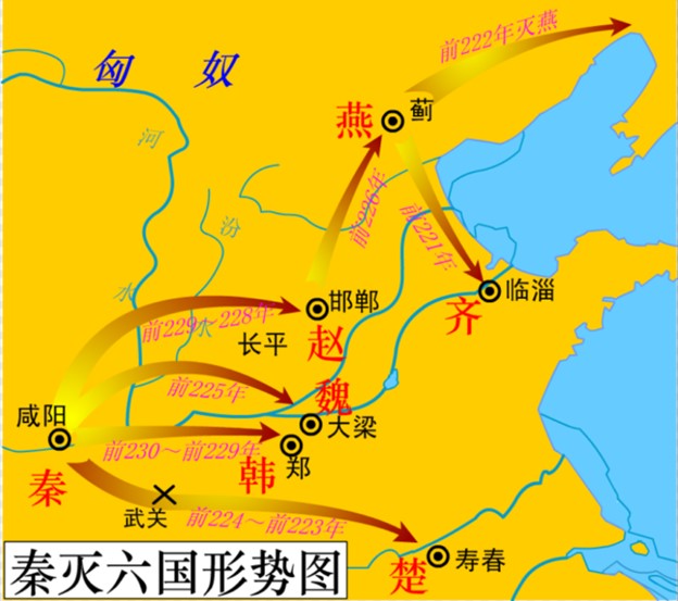 Bản đồ hình thế Tần diệt sáu nước. (Ảnh: 竹围墙/CC BY-SA 3.0/Wikipedia)
