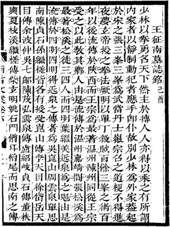 Tác phẩm “Vương Chinh Nam Mộ Chí Minh”của Hoàng Tông Hi năm 1669, trong quyển 6  “Nam Lôi Văn Án”của Thu Lục Vu. (Miền công cộng)