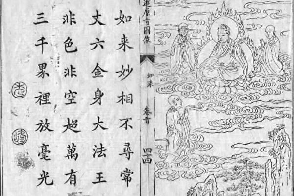 Tranh các vị Phật trong Tây Du Ký Minh Chân Tướng