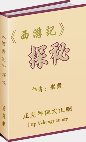 Khám phá “Tây Du Ký” (15): Ba lần đánh Bạch Cốt Tinh