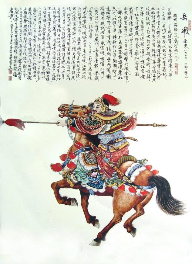 Nhạc Phi