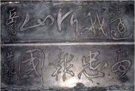 Nhạc Phi,