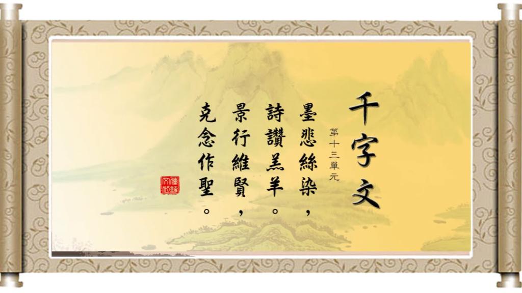 13 Thiên Tự Văn