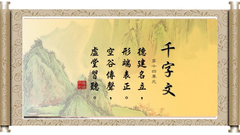Thiên tự văn,