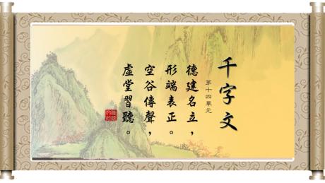 Thiên tự văn,