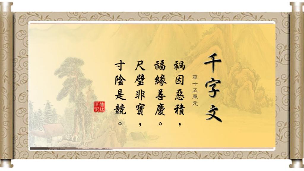 Thiên tự văn,