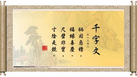 Thiên tự văn,