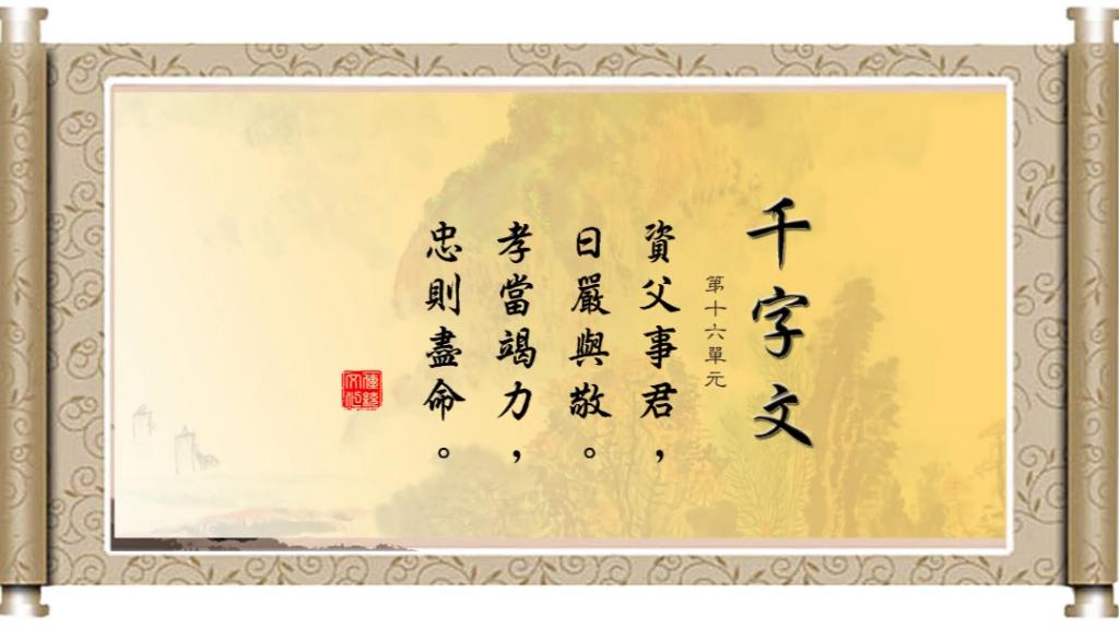 Thiên tự văn,