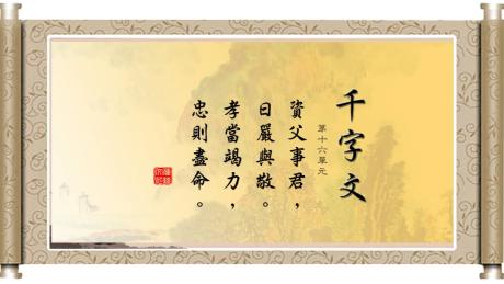 Thiên tự văn,