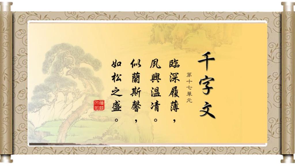 Thiên Tự Văn,