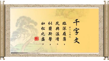 Thiên Tự Văn,