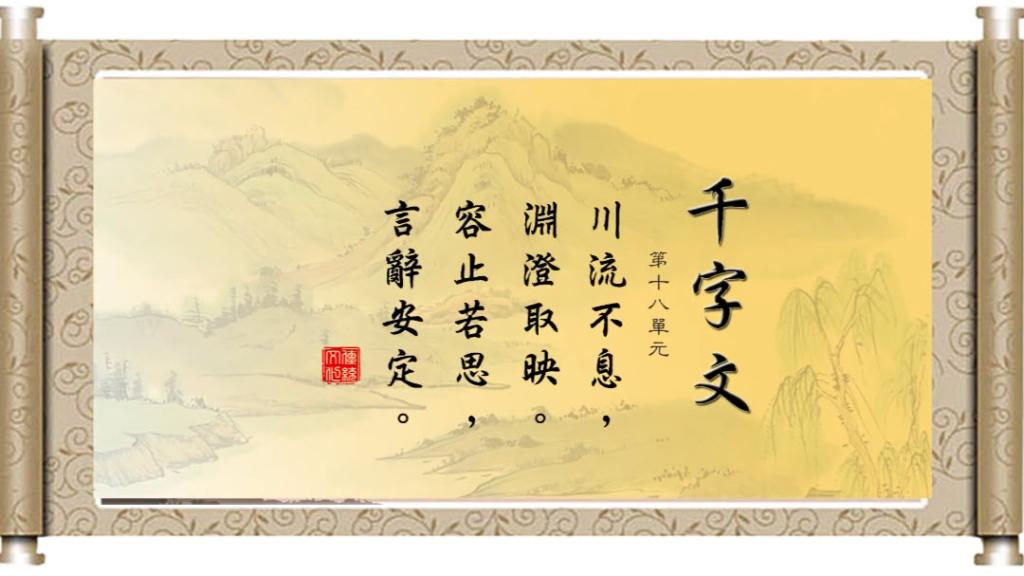 Thiên Tự Văn,