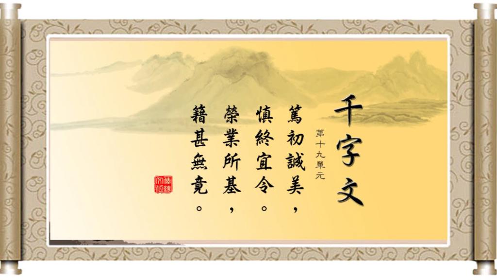 Thiên Tự Văn,