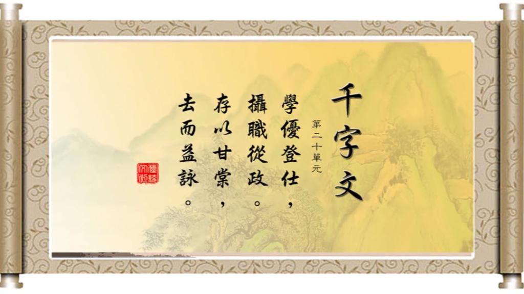 Thiên Tự Văn,