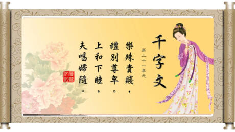 Thiên Tự Văn